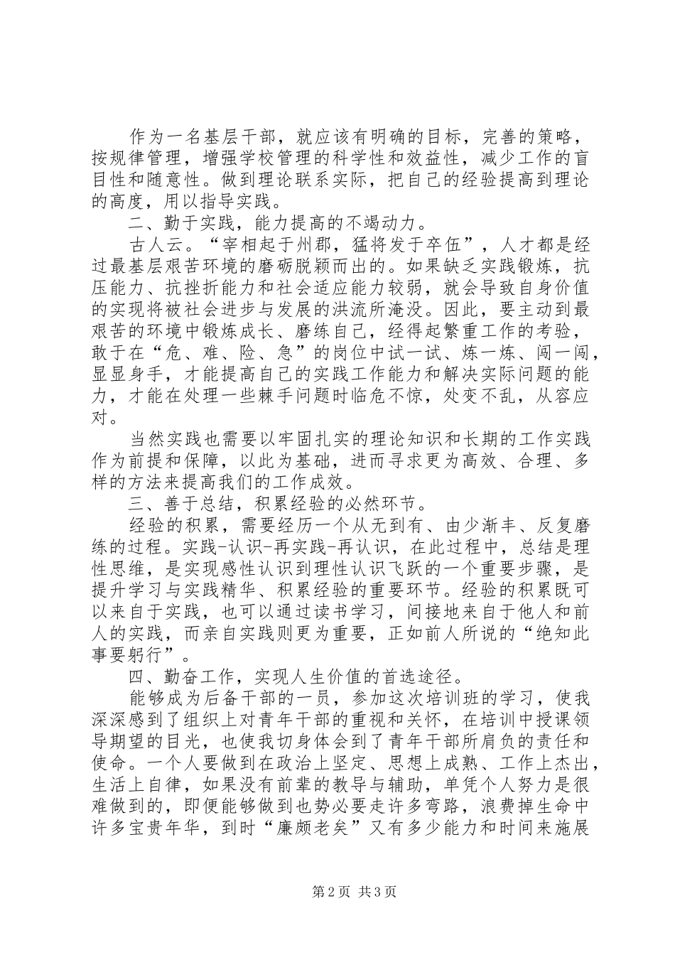 学校后备干部培训心得体会1_第2页