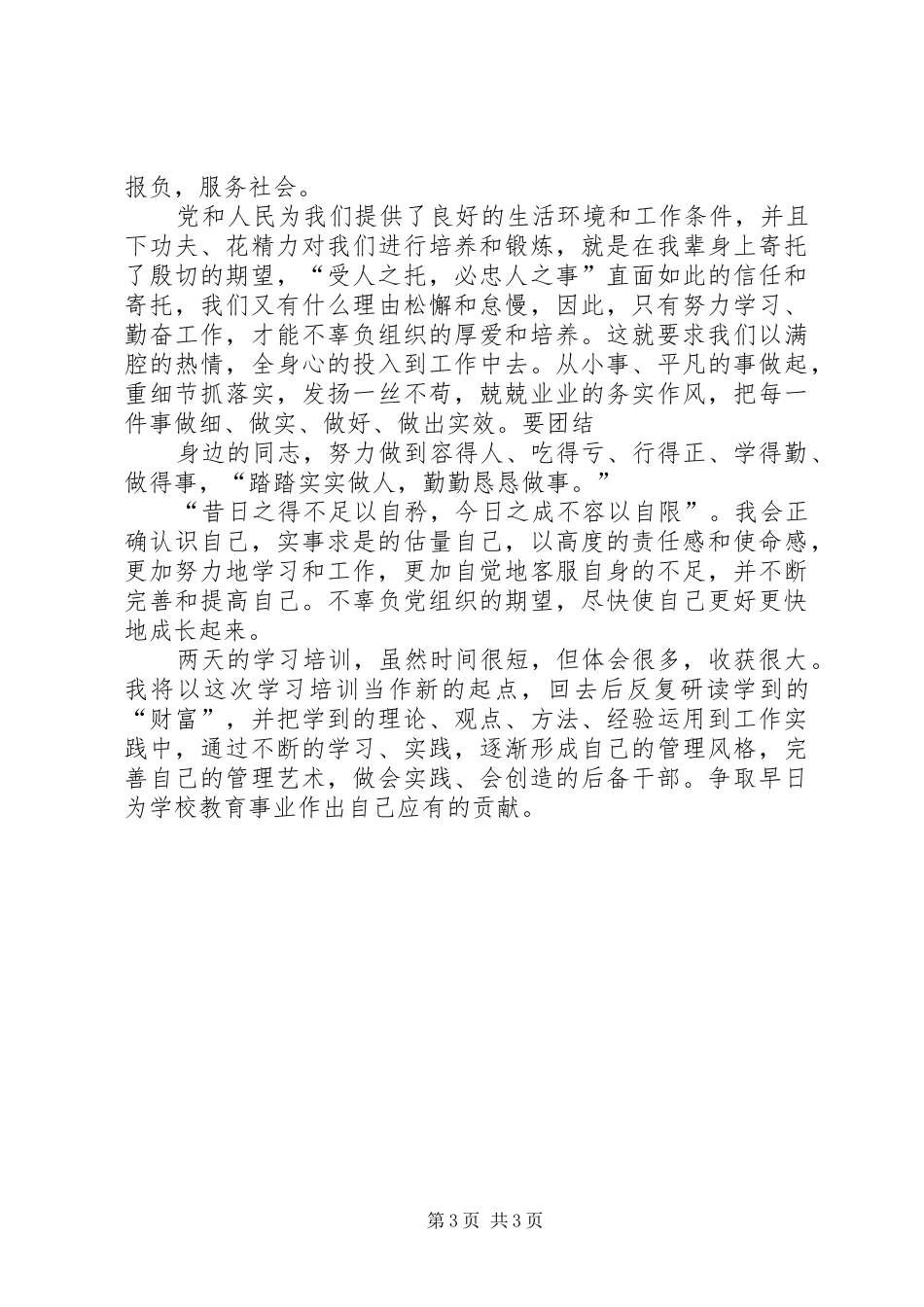 学校后备干部培训心得体会1_第3页