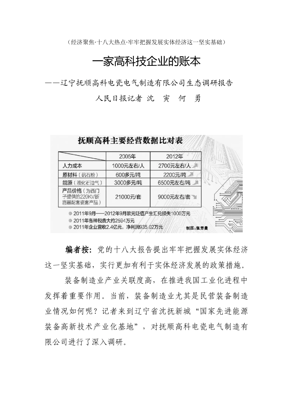 一家高科技企业的账本_第1页
