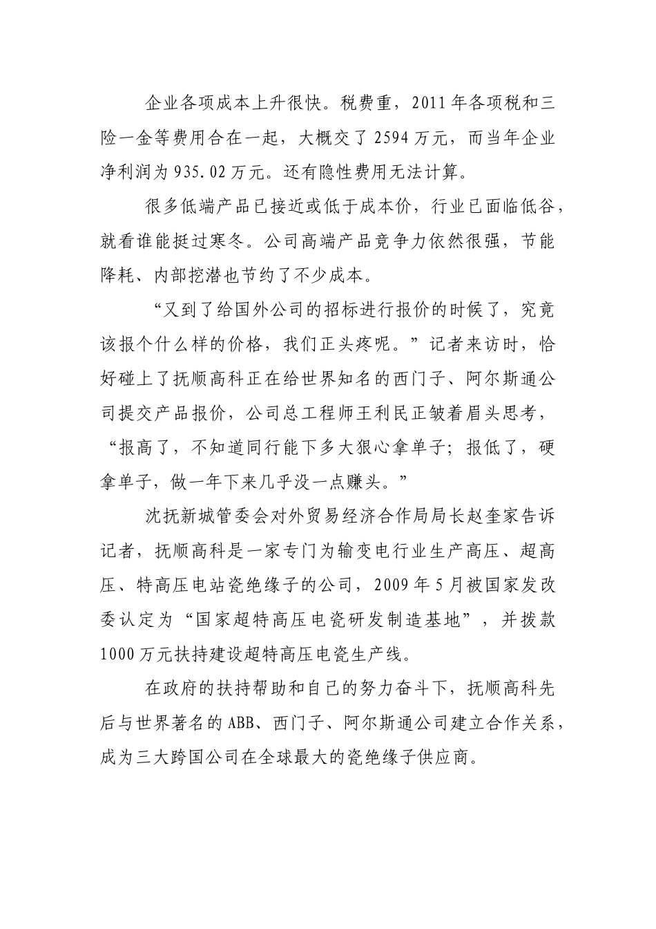 一家高科技企业的账本_第2页