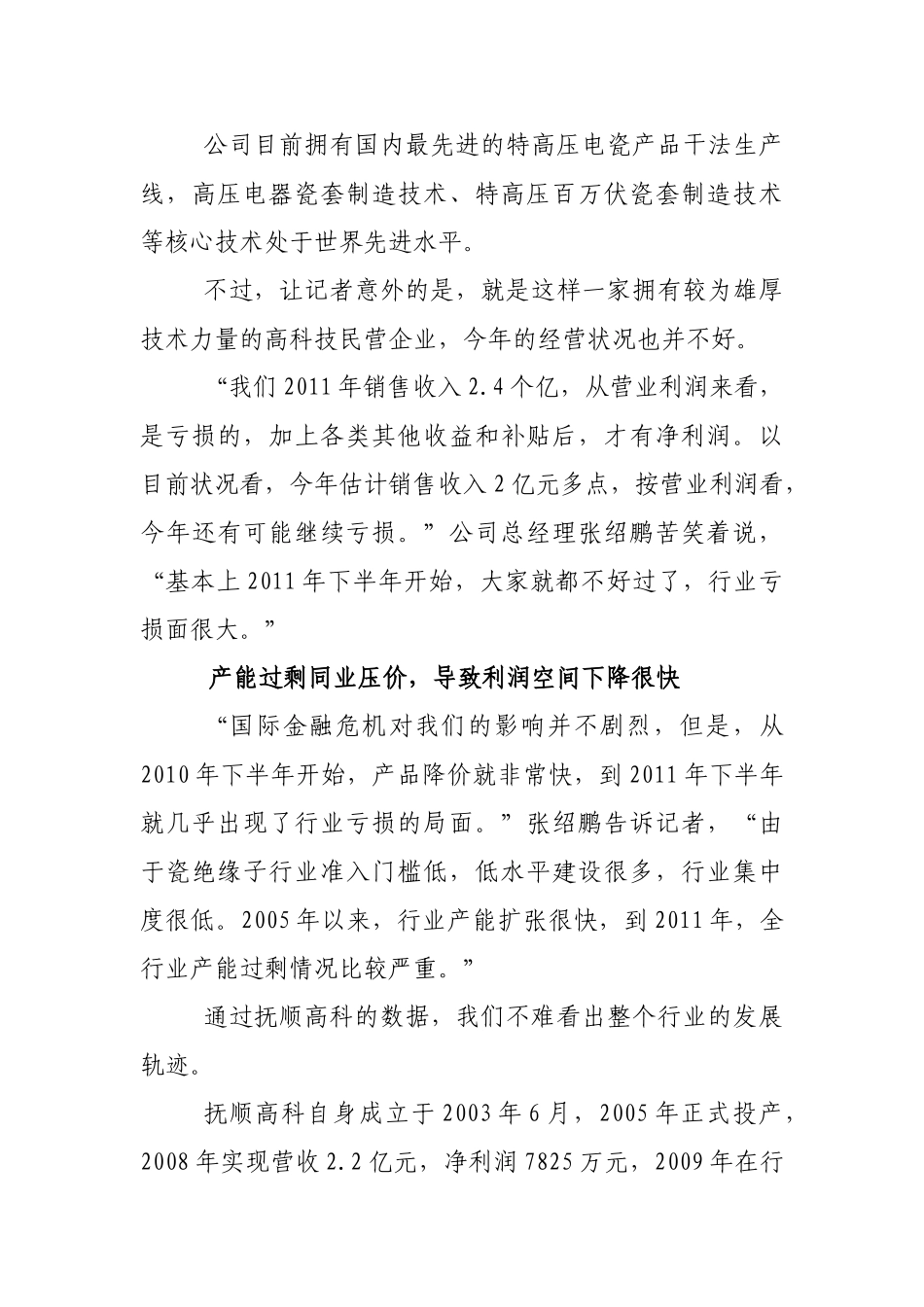 一家高科技企业的账本_第3页