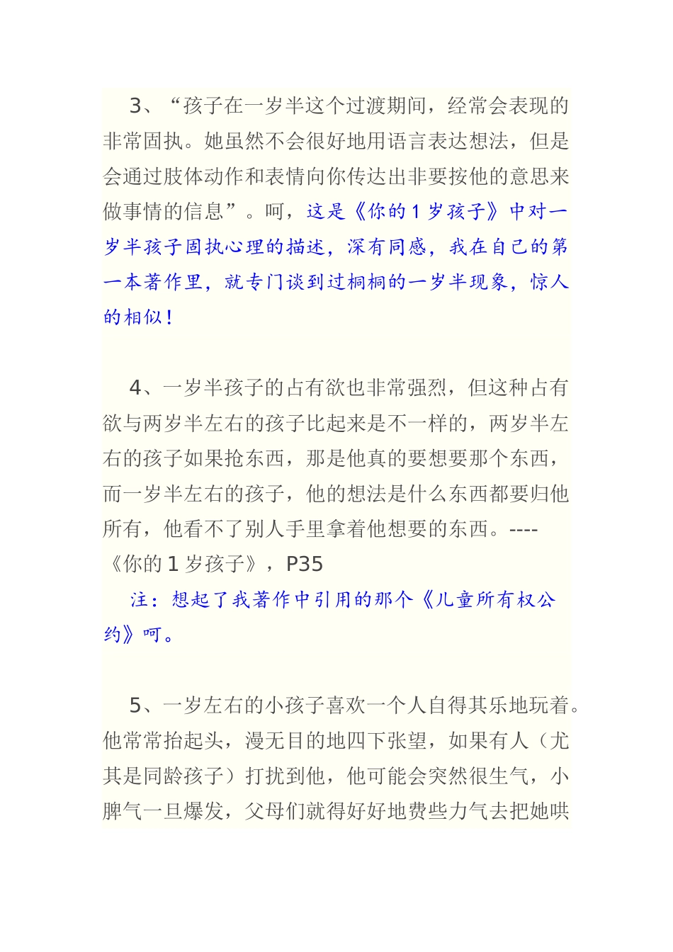 一岁半孩子的特点_第3页