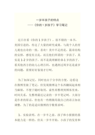一岁半孩子的特点