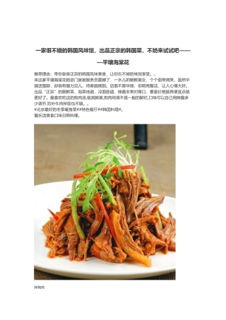 一家很不错的韩国风味馆,出品正宗的韩国菜,不妨来试试吧———平壤海棠花