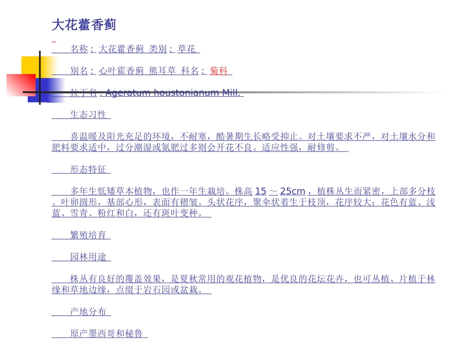 一年生两年生花卉_第2页