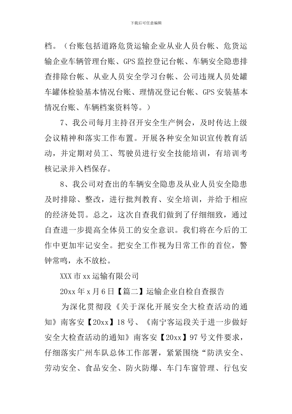 运输企业自检自查报告_第2页