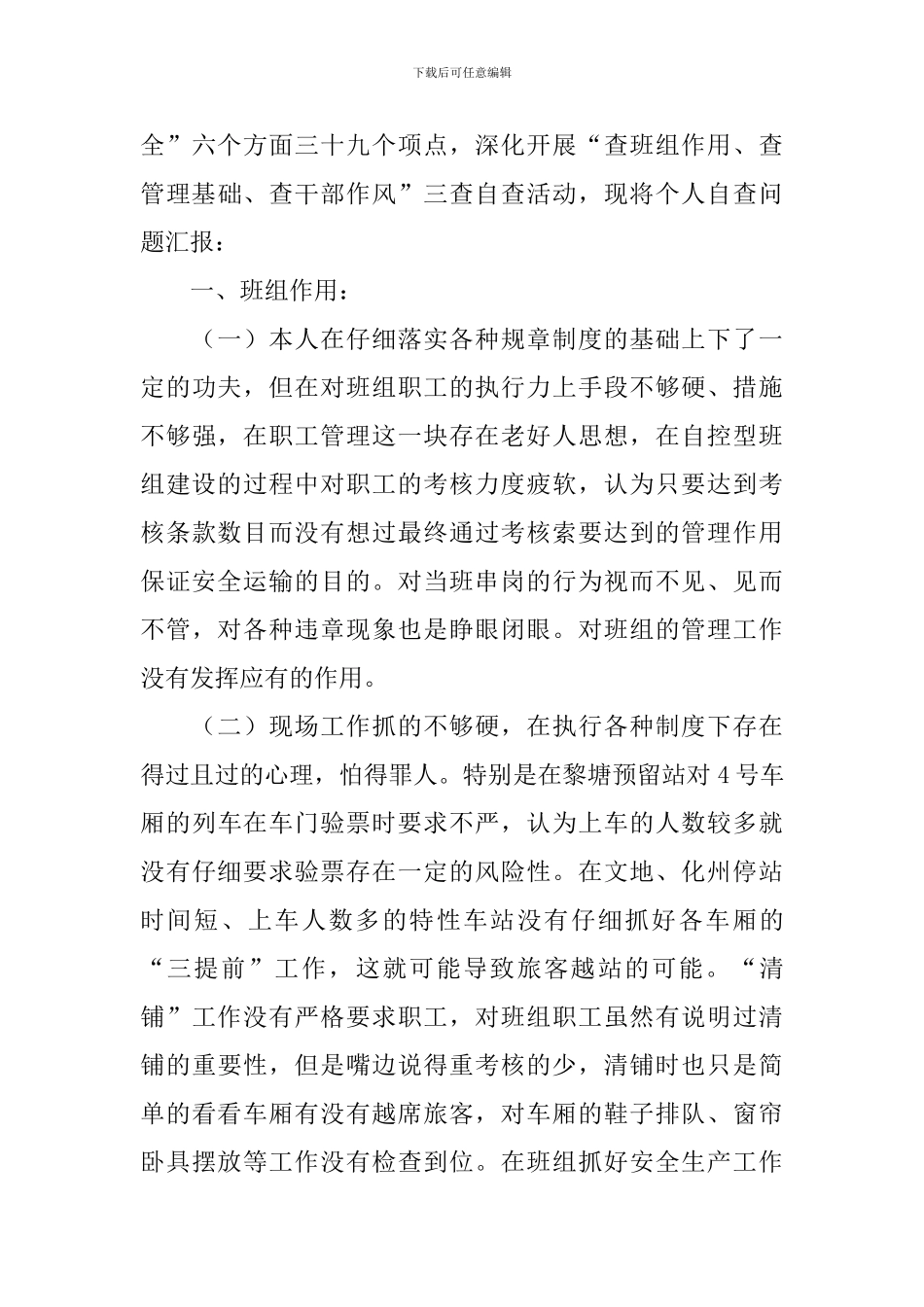 运输企业自检自查报告_第3页