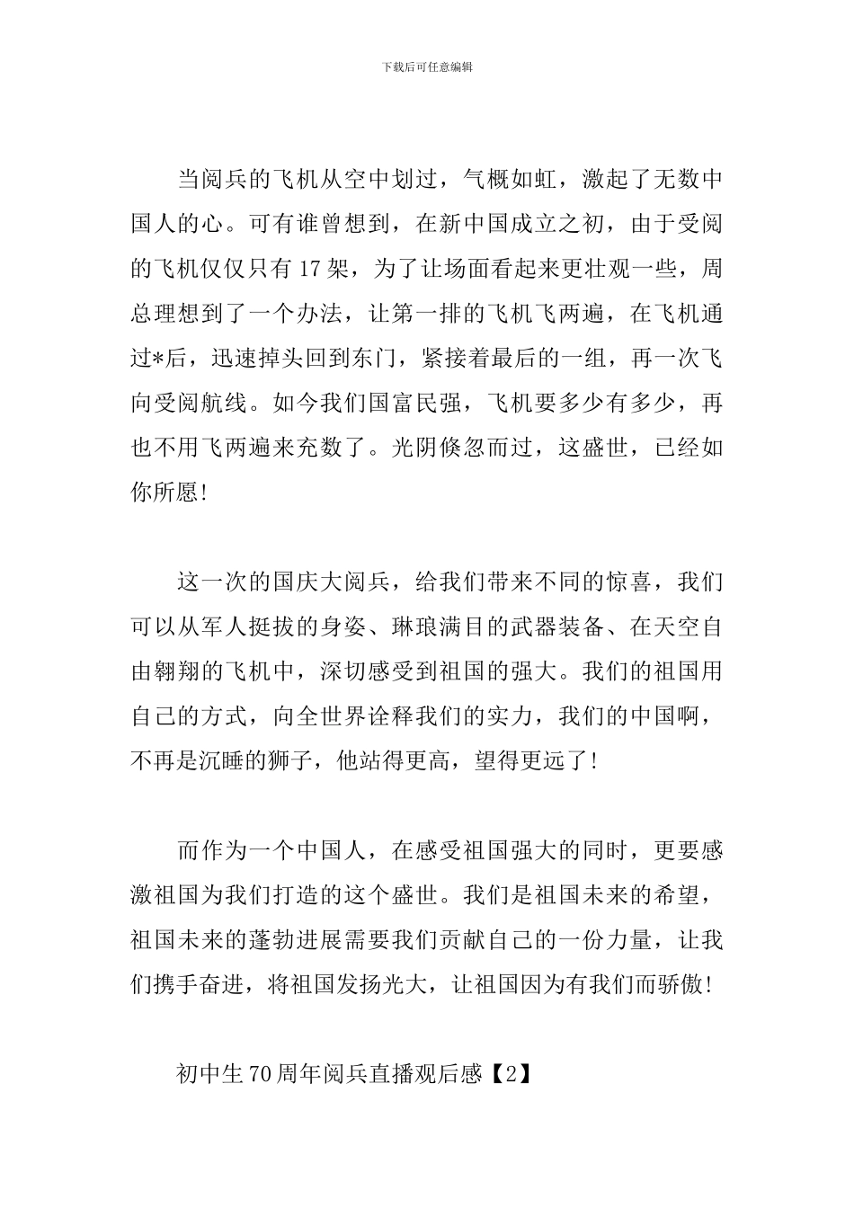 初中生70周年阅兵直播观后感_第2页
