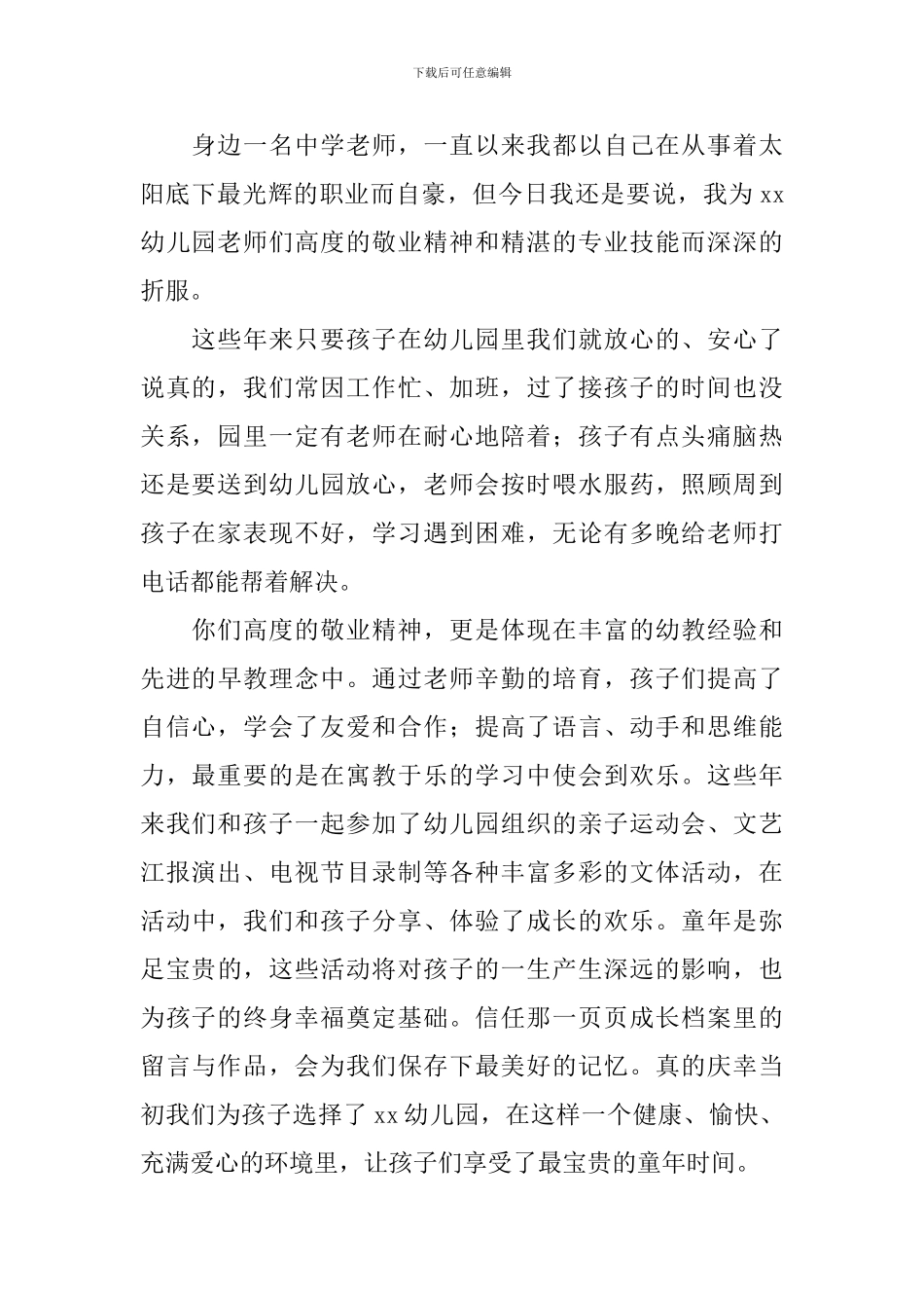 幼儿园大班毕业典礼家长代表优秀发言稿_第2页