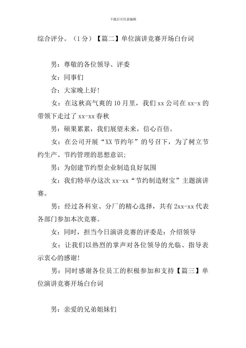 单位演讲比赛开场白台词_第2页