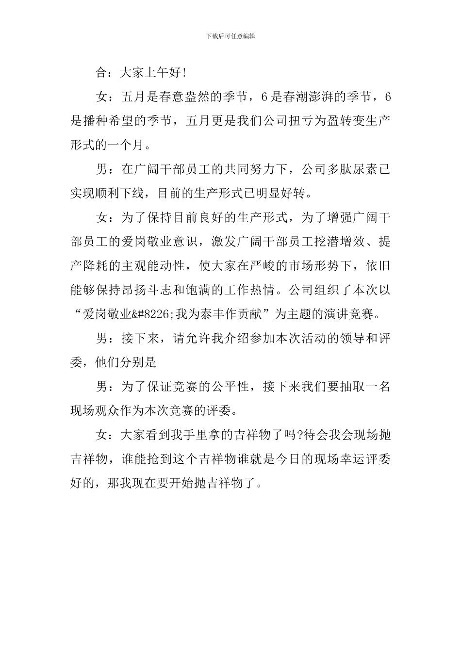 单位演讲比赛开场白台词_第3页