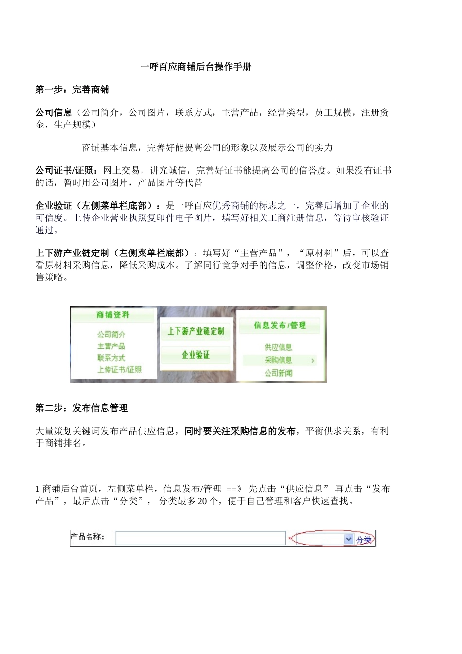 一呼百应商铺后台操作_第1页