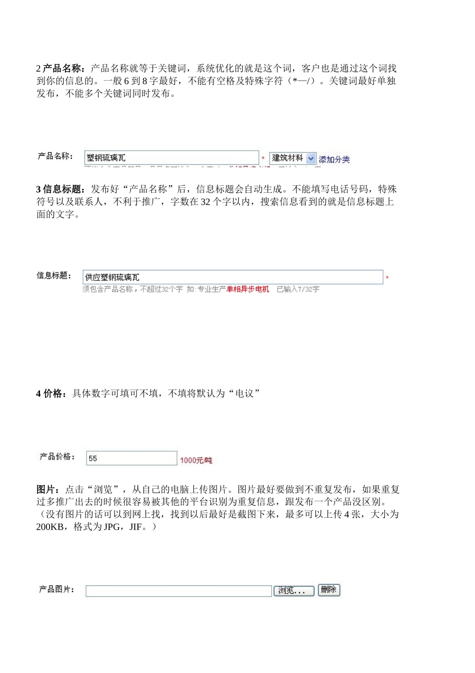 一呼百应商铺后台操作_第2页