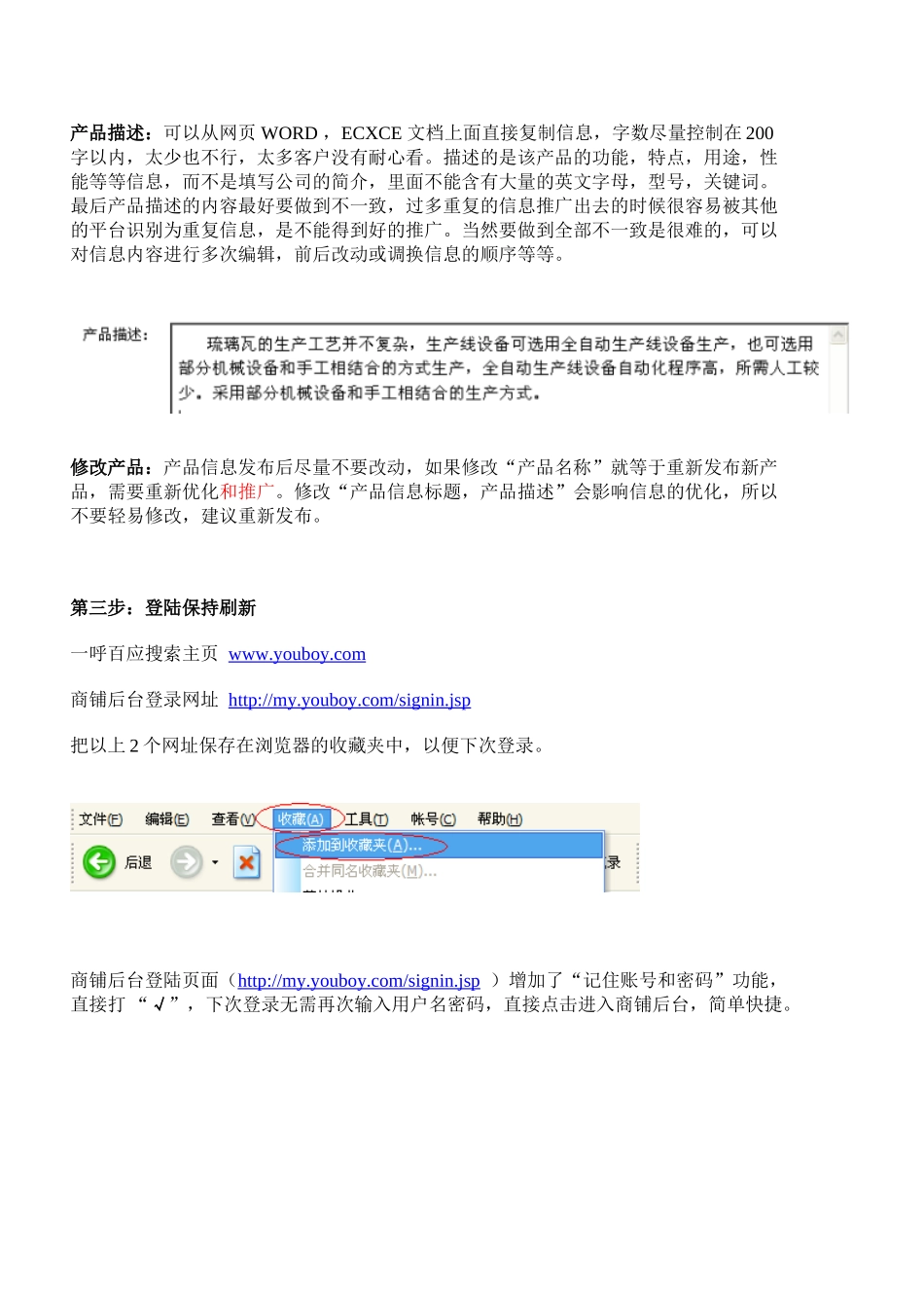 一呼百应商铺后台操作_第3页