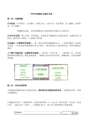 一呼百应商铺后台操作