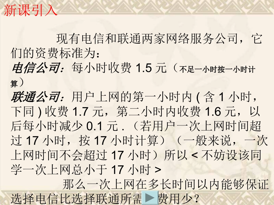 一元二次不等式及其解法优质课课件_第2页
