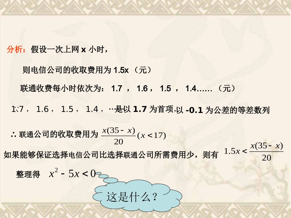 一元二次不等式及其解法优质课课件_第3页