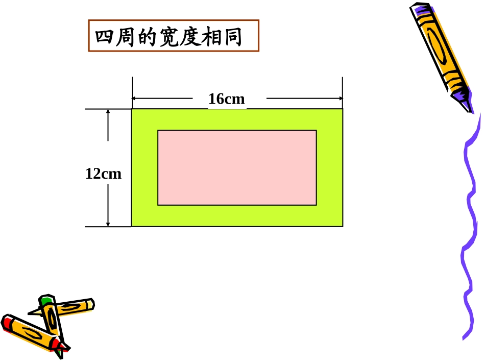 一元二次方程解决面积问题_第3页