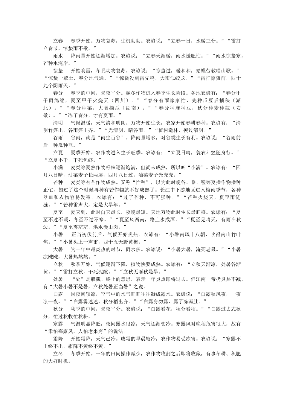 一年四季的划分_第2页