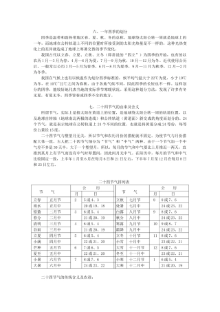 一年四季的划分