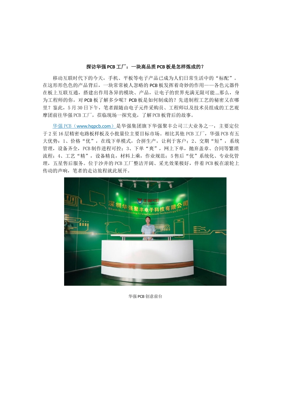 一块高品质PCB板是怎样炼成的？_第1页