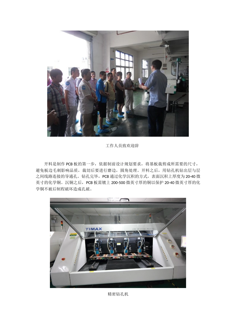 一块高品质PCB板是怎样炼成的？_第2页