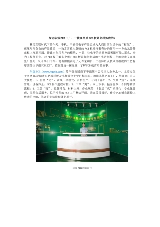一块高品质PCB板是怎样炼成的？