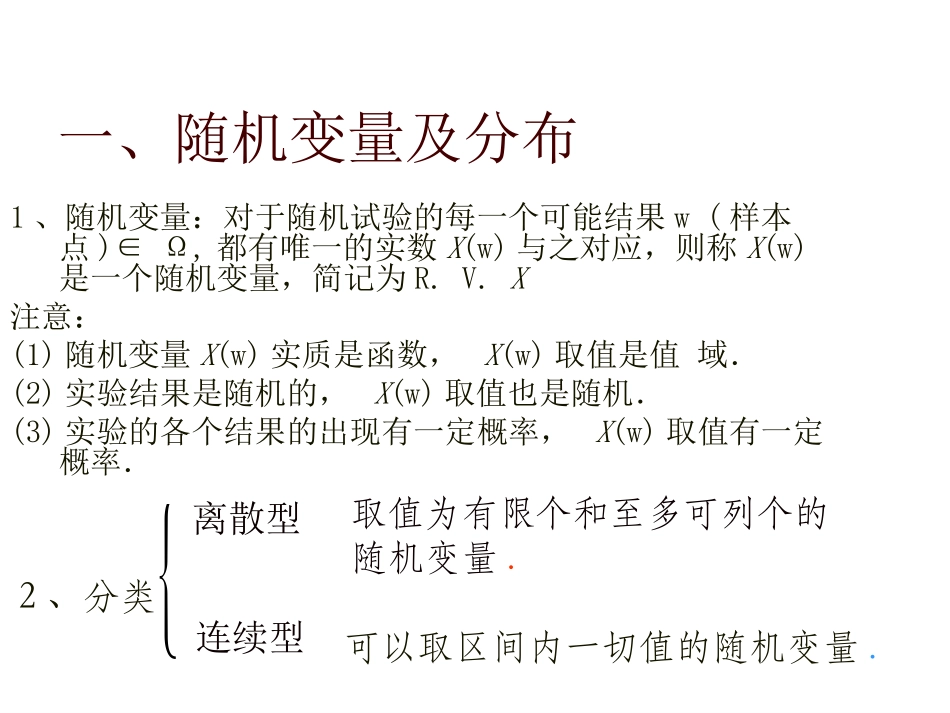 一元随机变量及分布_第2页