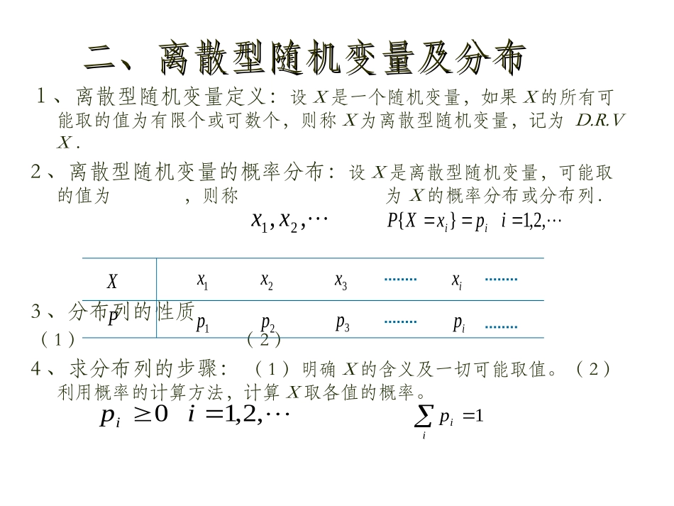 一元随机变量及分布_第3页