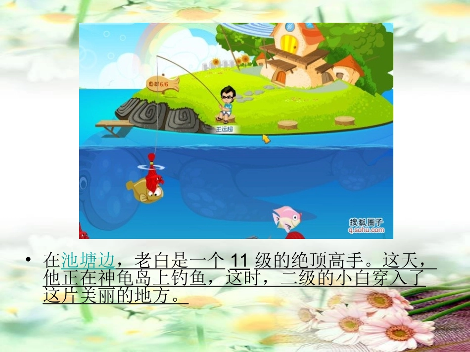一个池塘边的动人小故事_第2页