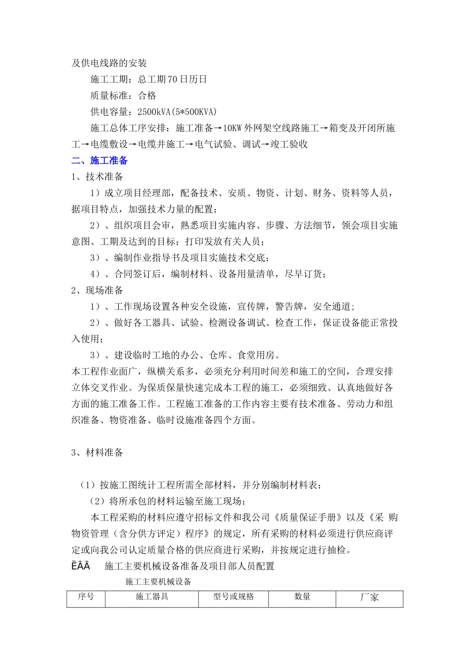 一中室外强电施工组织设计_第2页