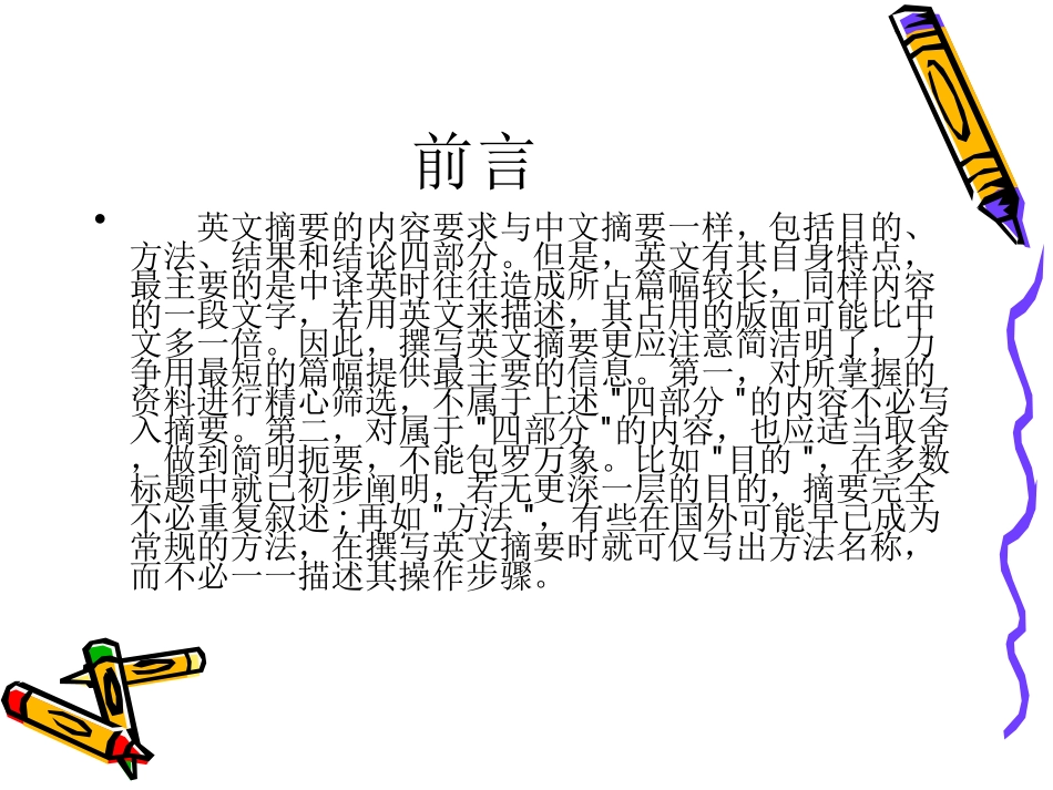 一个编辑谈医学论文英文摘要的书写技巧_第2页