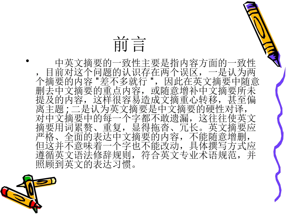 一个编辑谈医学论文英文摘要的书写技巧_第3页