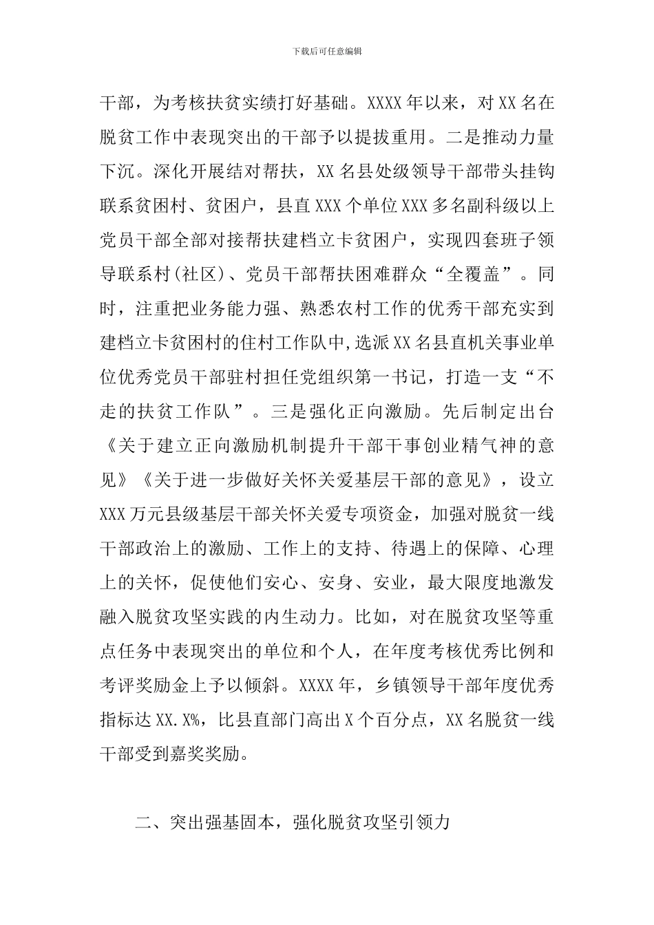 抓党建促脱贫攻坚工作情况汇报_第2页