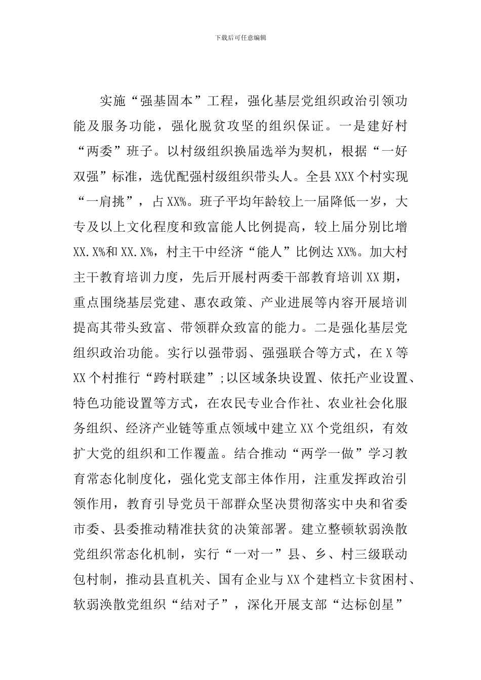 抓党建促脱贫攻坚工作情况汇报_第3页