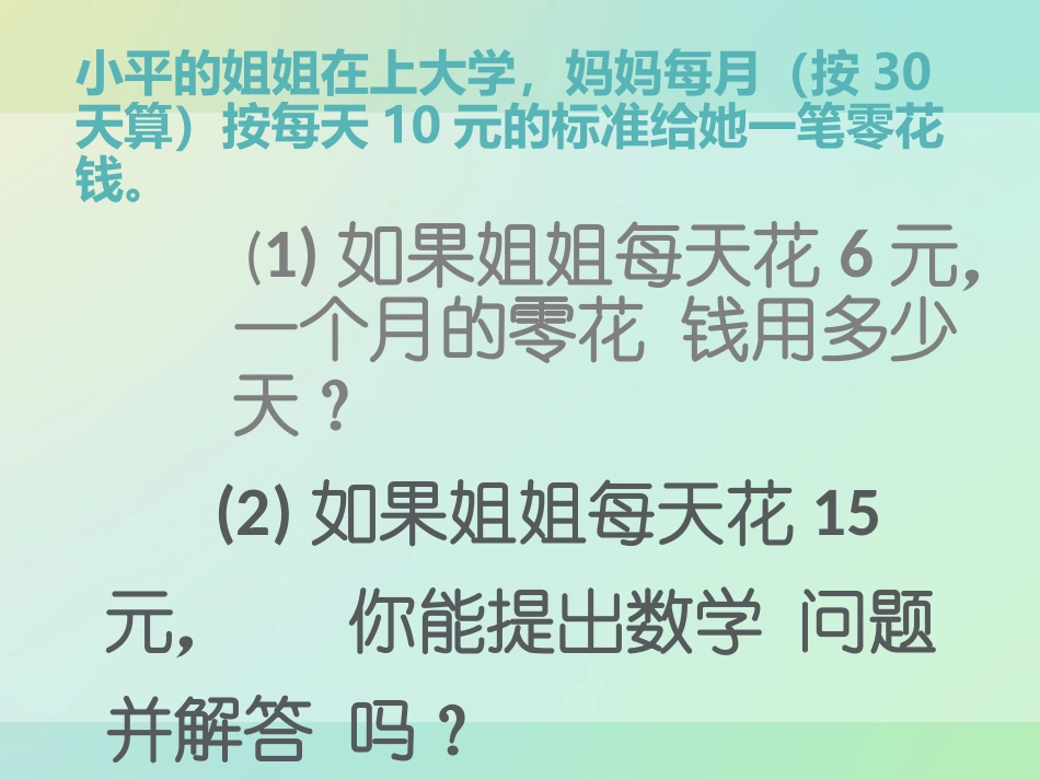 一个服装店的所有服装都打同样的折扣销售_第2页