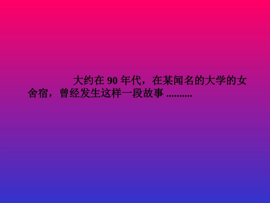 一个感人的故事(心脏不好别看)!_第1页