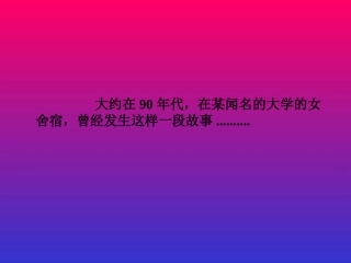 一个感人的故事(心脏不好别看)!