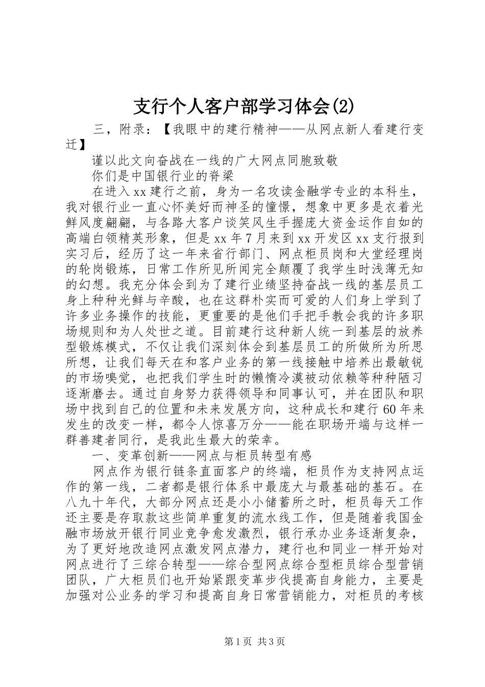支行个人客户部学习体会(2)_第1页