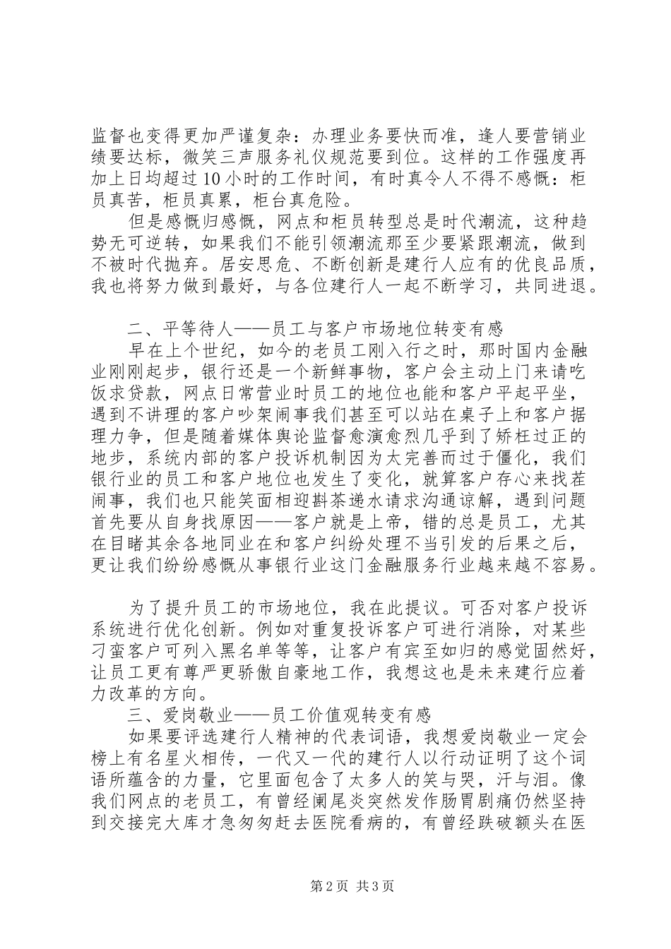 支行个人客户部学习体会(2)_第2页