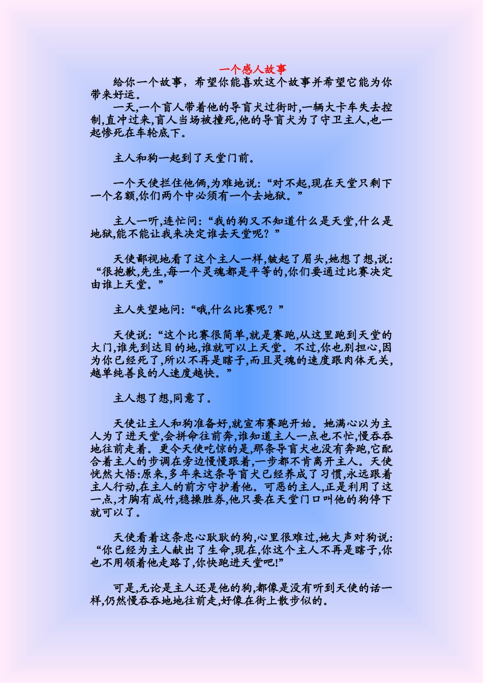 一个感人故事,上善若水_第1页