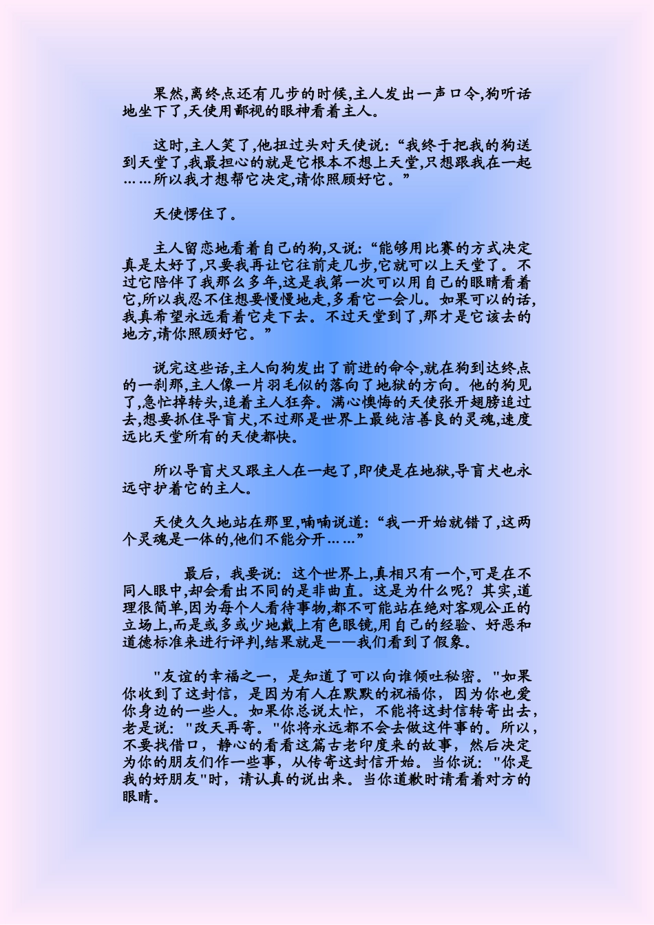 一个感人故事,上善若水_第2页
