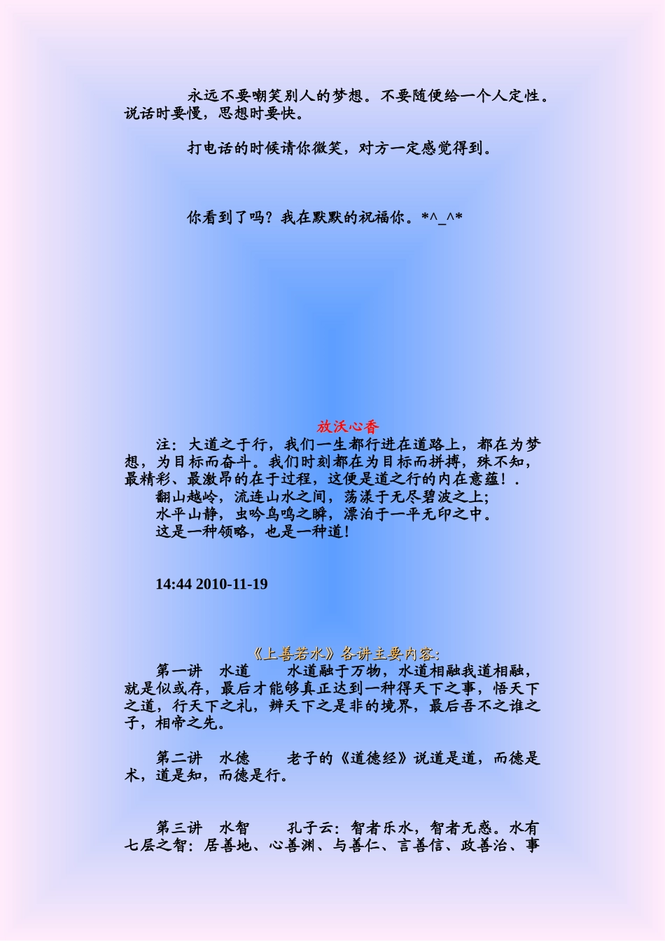一个感人故事,上善若水_第3页