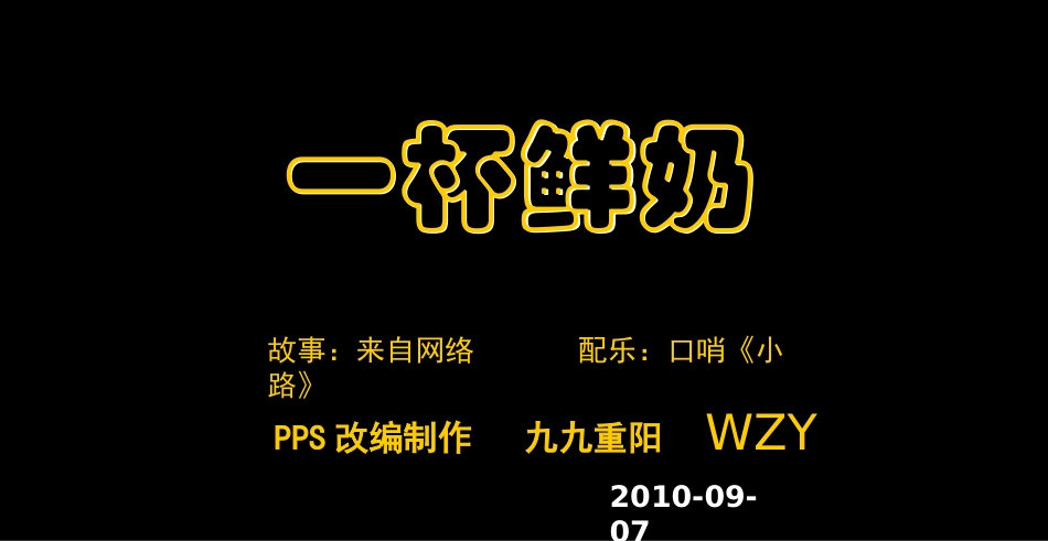 一个感人的故事_第1页