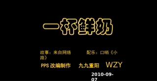 一个感人的故事