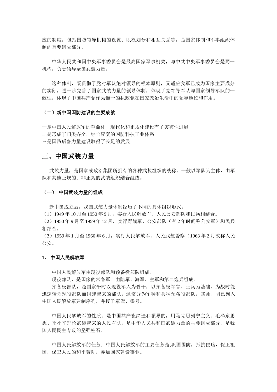 一、国防复习提要_第2页