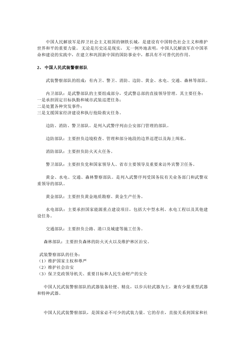 一、国防复习提要_第3页