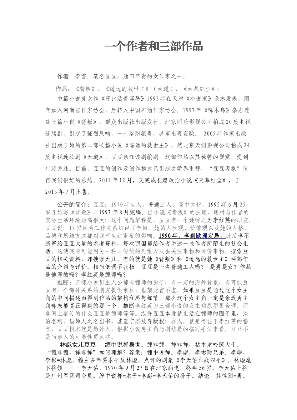 一个作者和三部作品_第1页