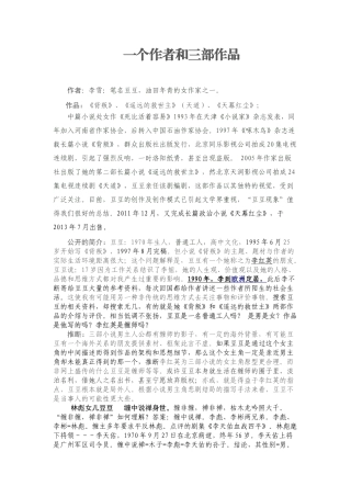 一个作者和三部作品