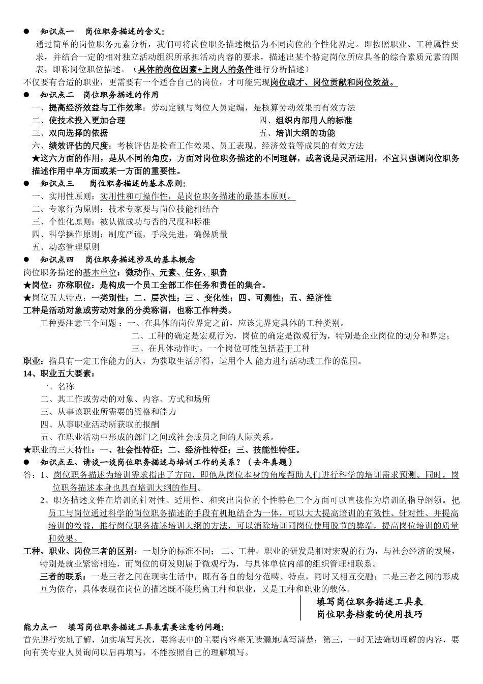 一、岗位职务描述_第2页